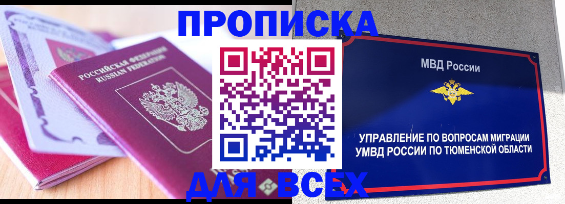 прописка паспорт в Гусиноозёрске