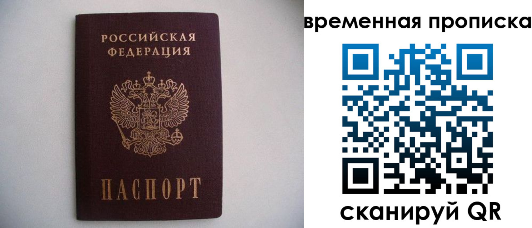 прописка для работы в Гусиноозёрске