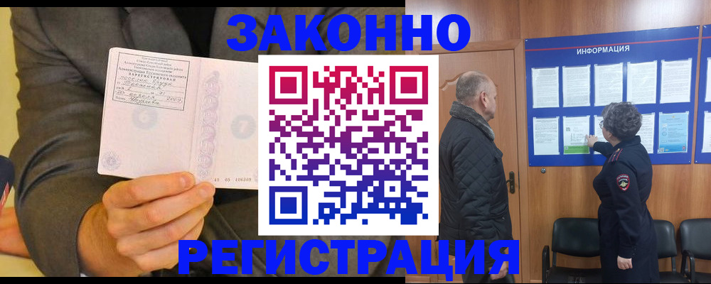 временная прописка в Гусиноозёрске