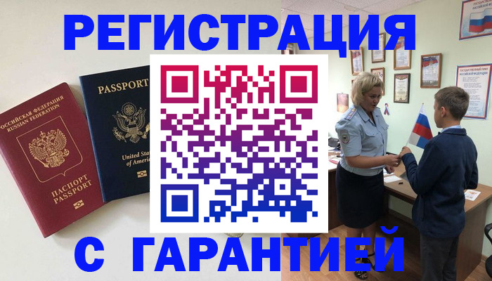 прописка ребенка в Гусиноозёрске