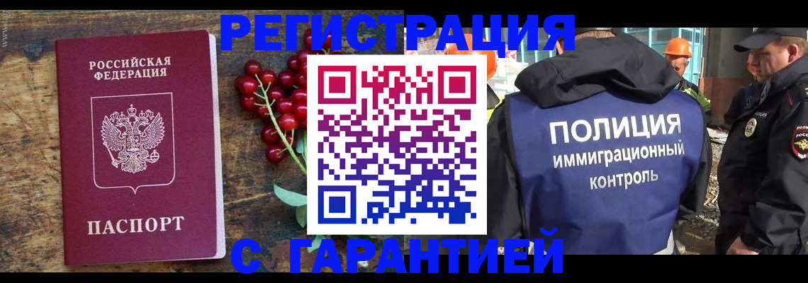 временная регистрация в Гусиноозёрске